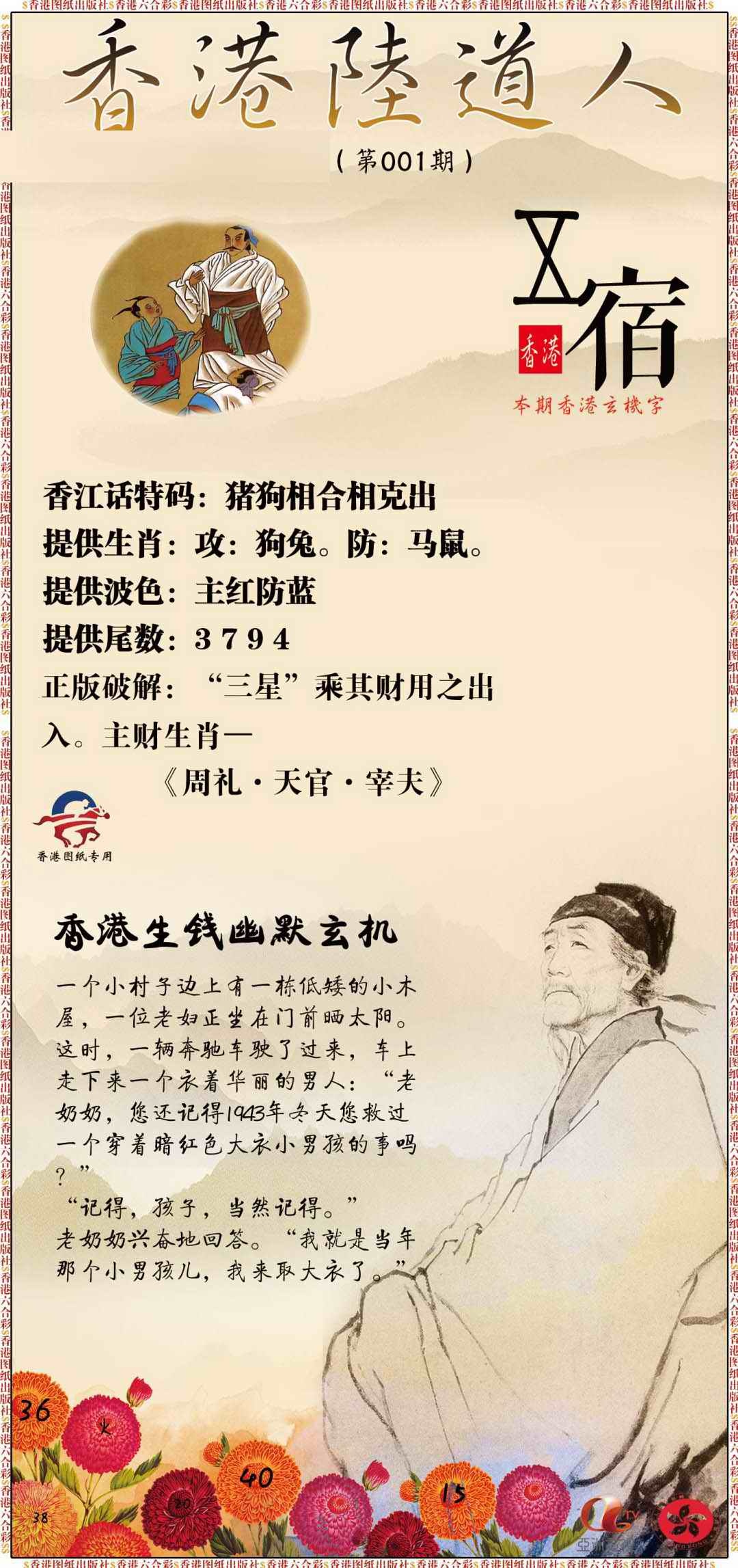 六合彩001期香港陆道人