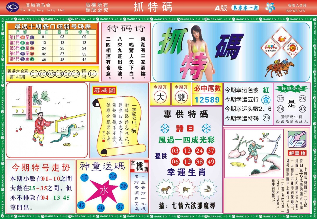 六合彩001期118抓特码A(新图)