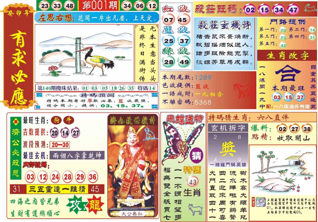 六合彩001期118有求必应(新图)