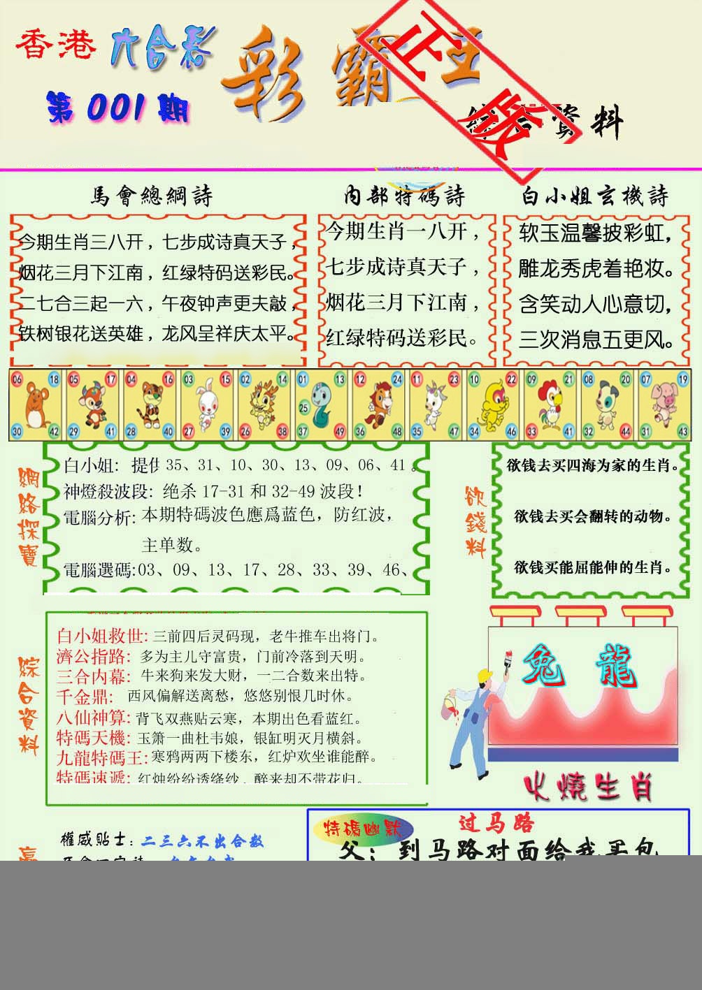 六合彩001期精装彩霸王