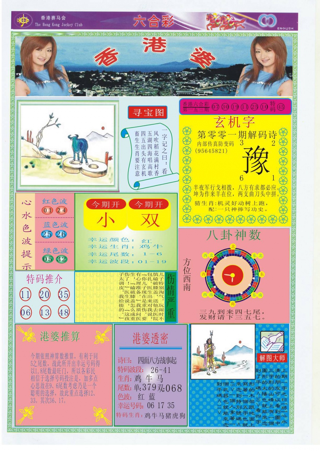 六合彩001期香港婆