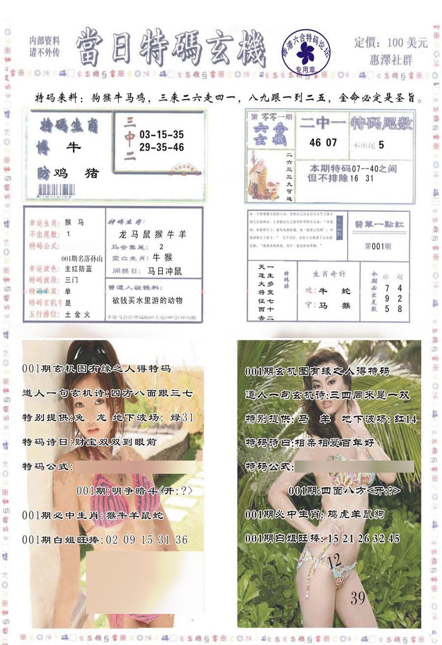六合彩001期当日特码玄机-2