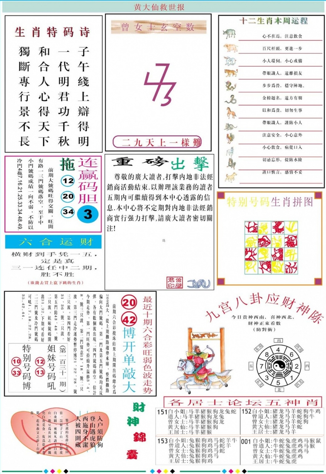 六合彩001期黄大仙救世B加大版