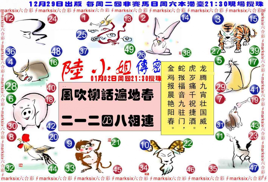 六合彩001期陆小姐传密B