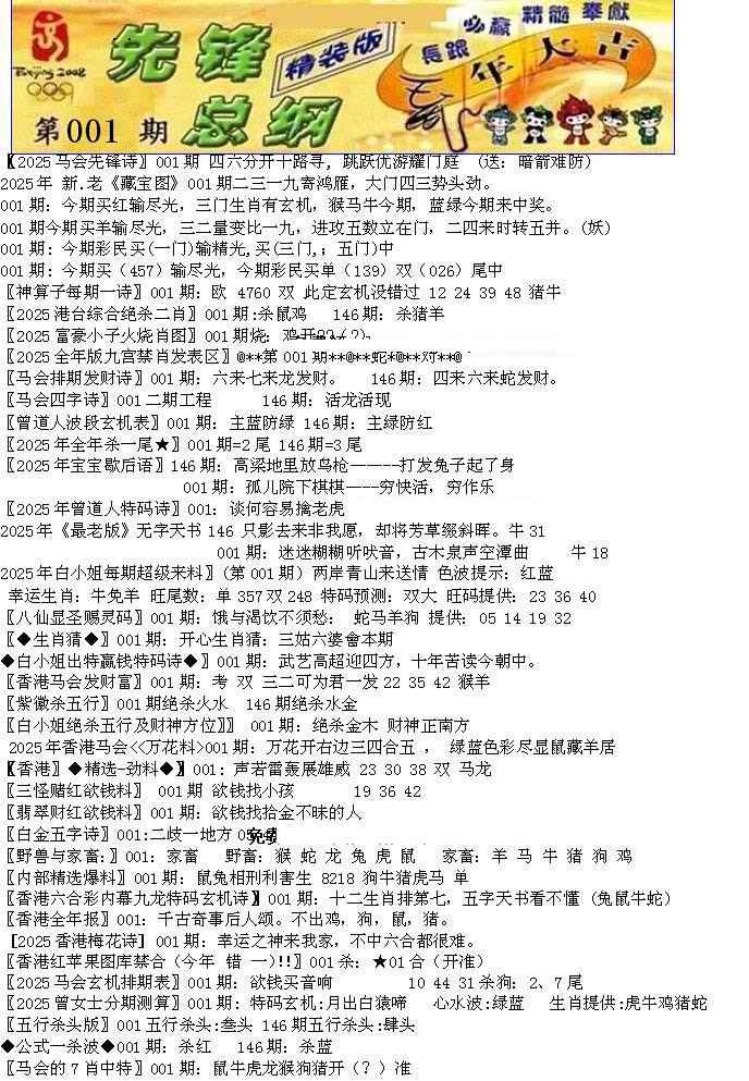六合彩001期先锋总刚A
