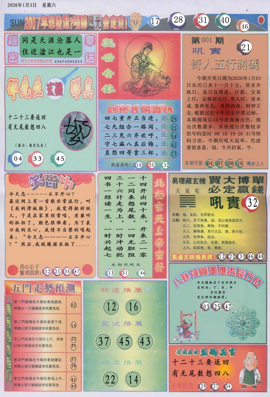 六合彩001期阳光B