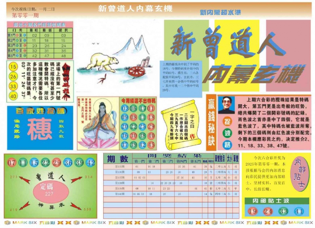 六合彩001期新曾道人内幕A