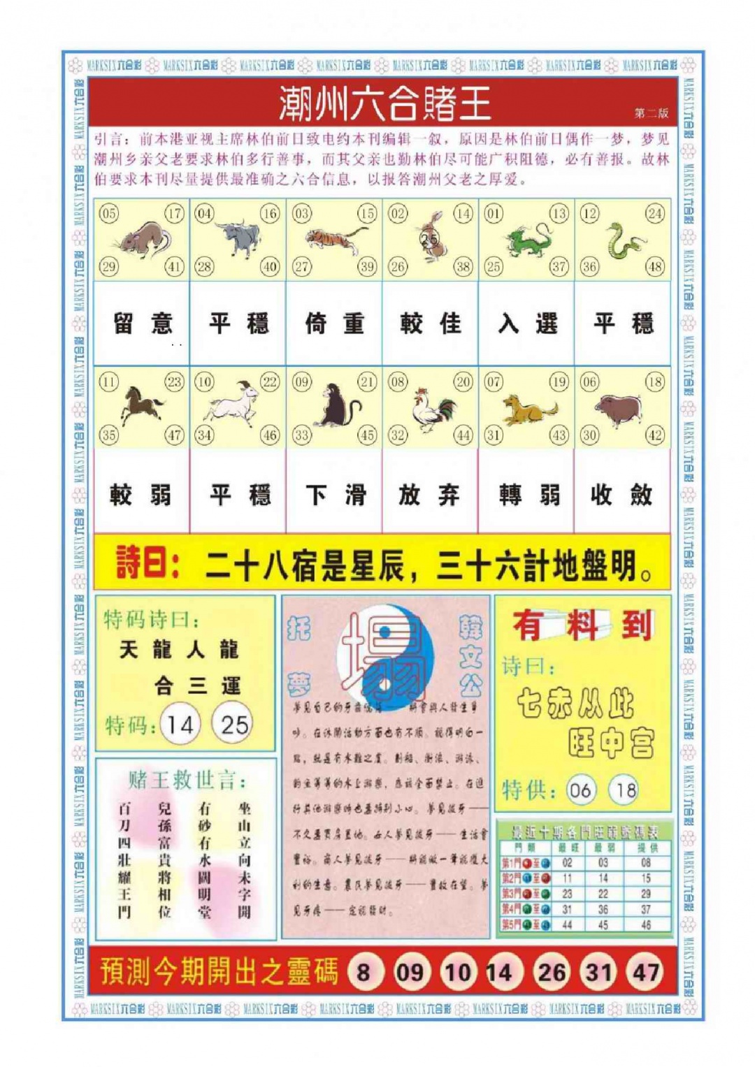 六合彩001期潮州六合赌王B