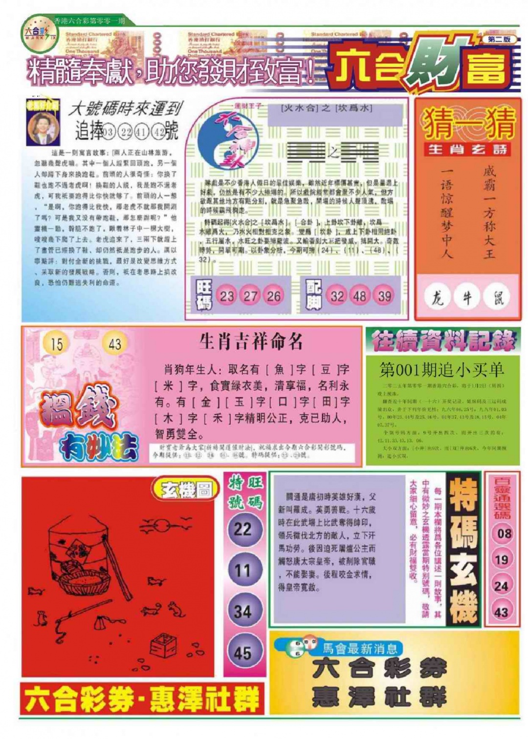 六合彩001期六合财富B