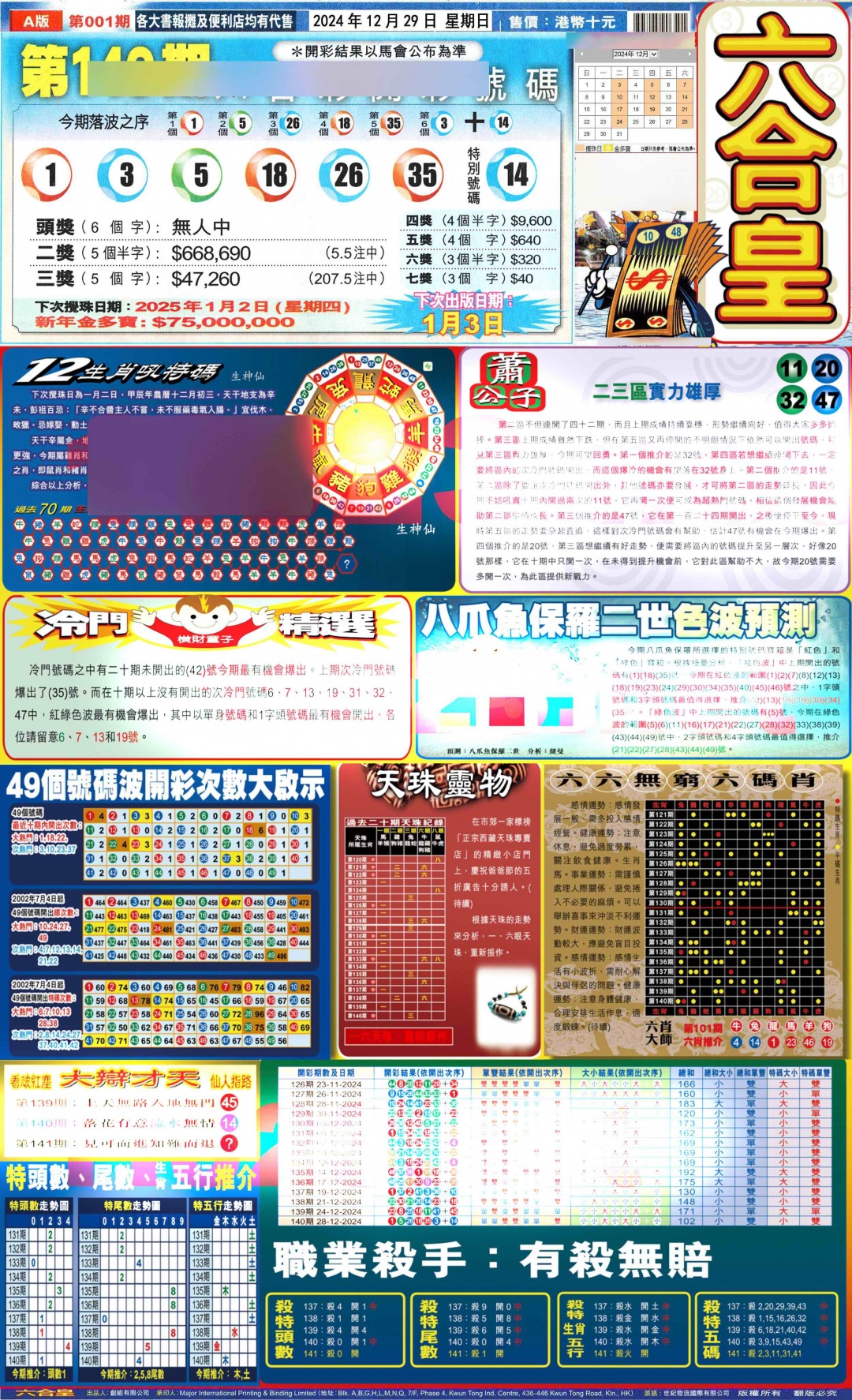 六合彩001期六合皇A