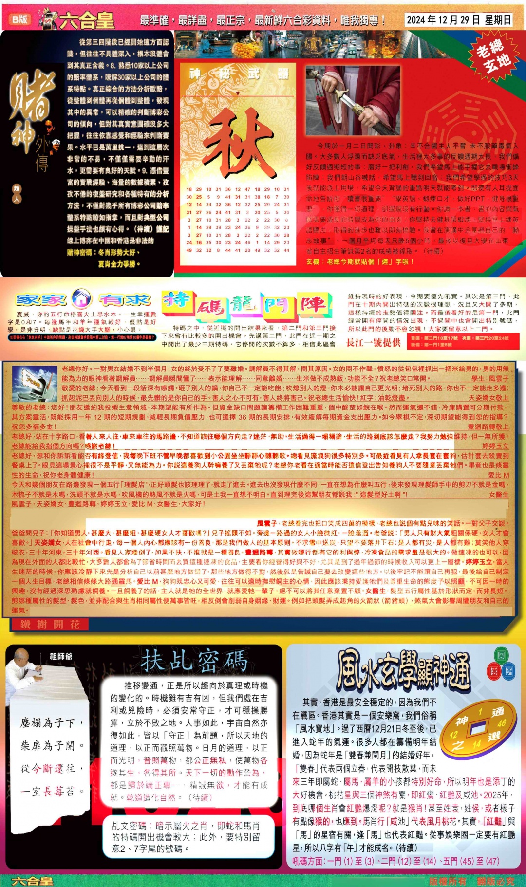 六合彩001期六合皇B