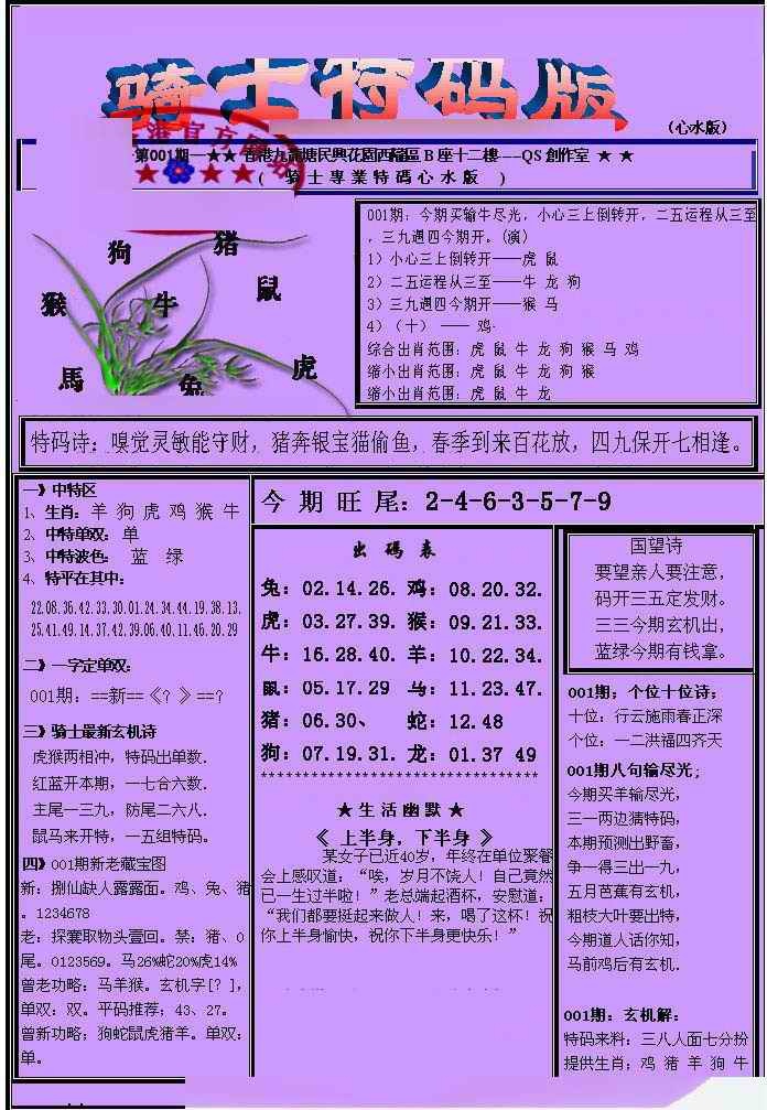 六合彩001期另骑士特码版