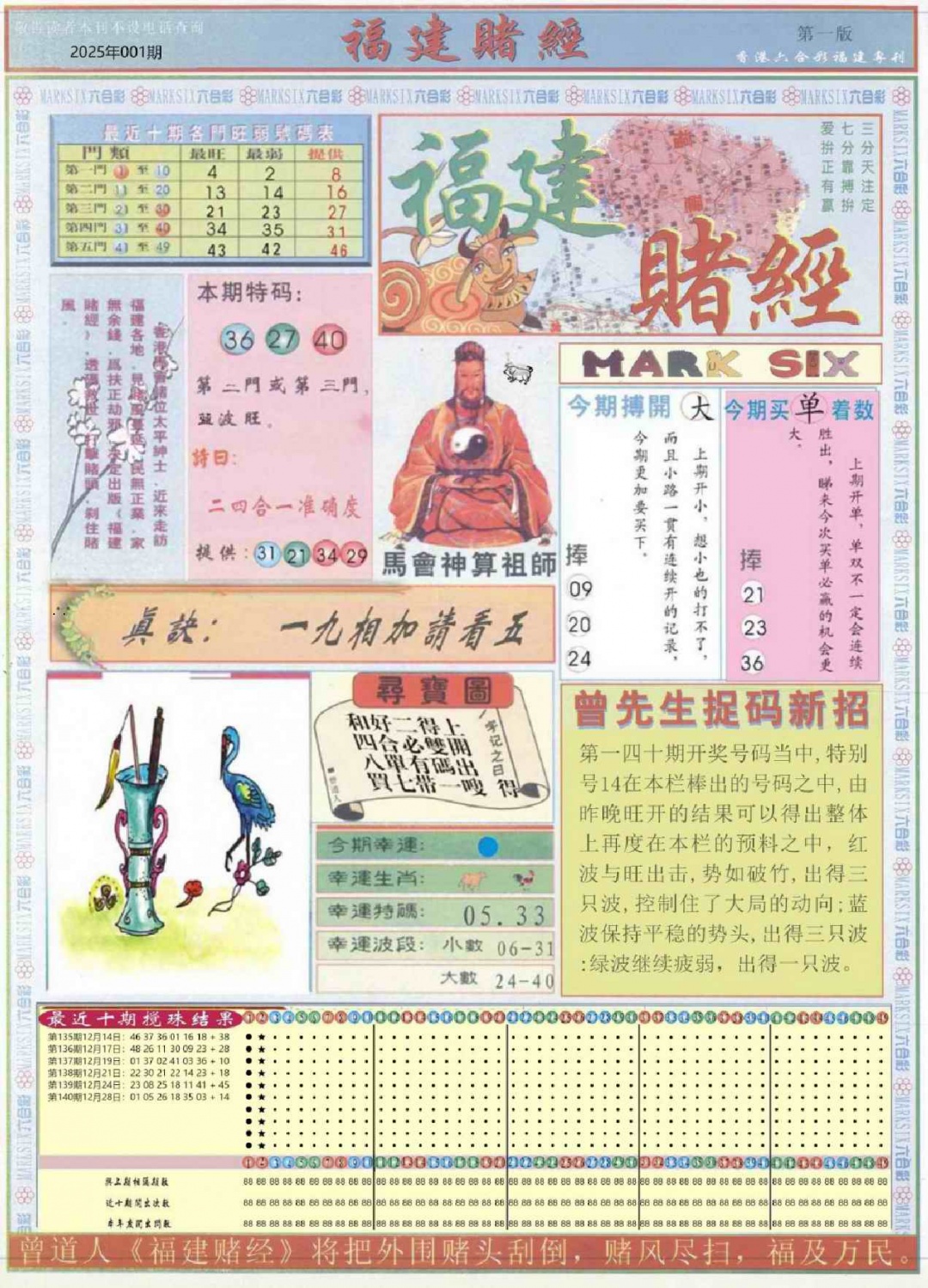 六合彩001期福建赌经A