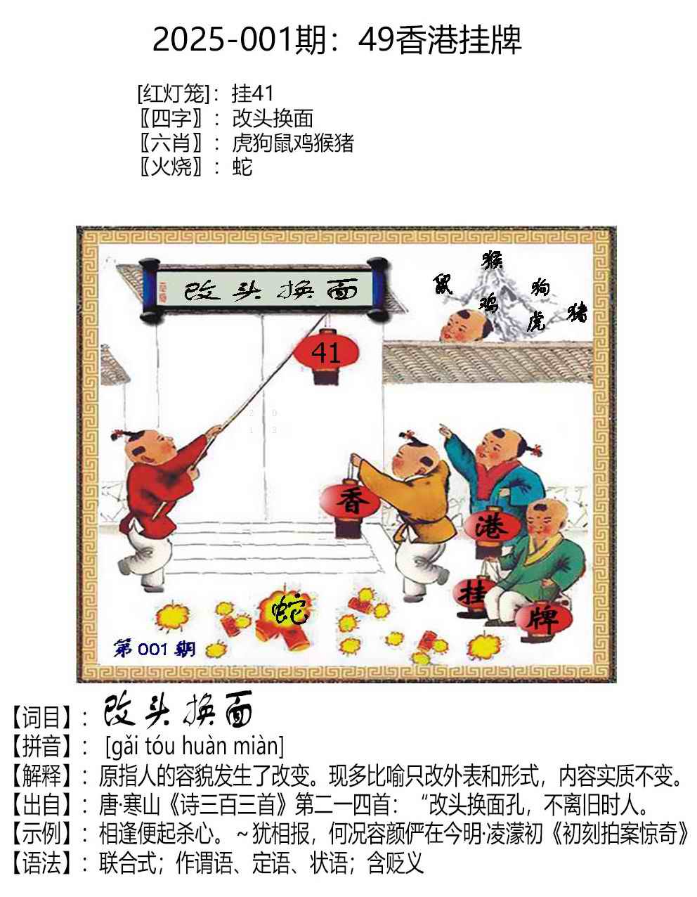 六合彩001期49香港挂牌