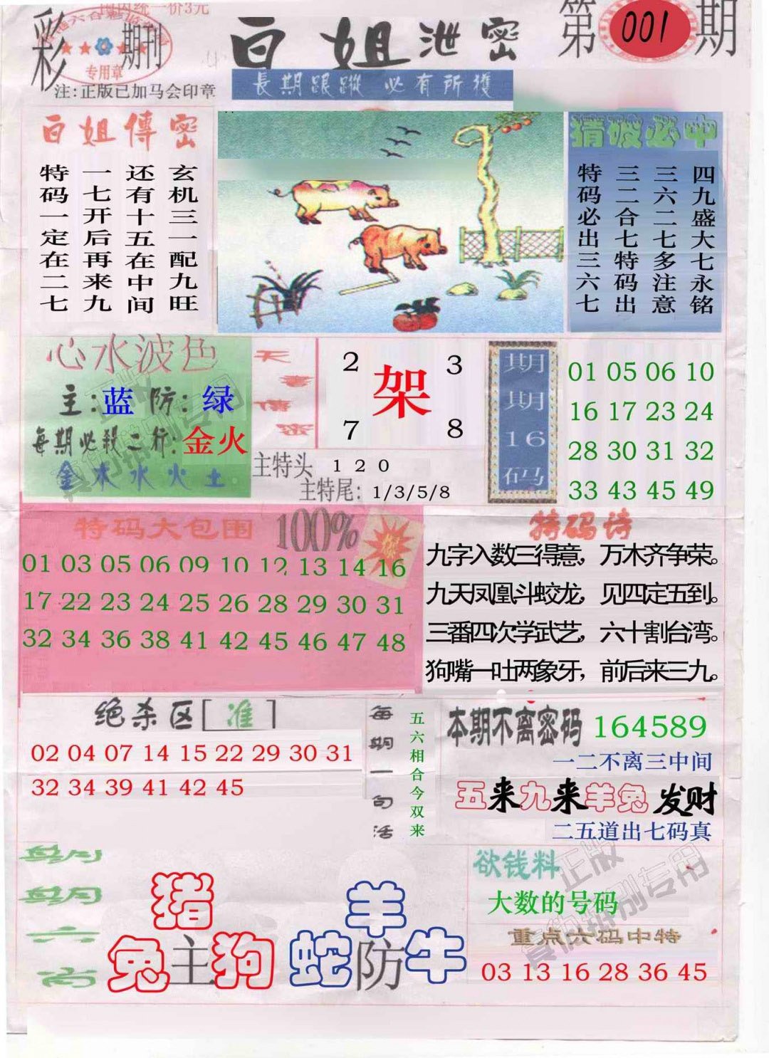 六合彩001期白姐泄密