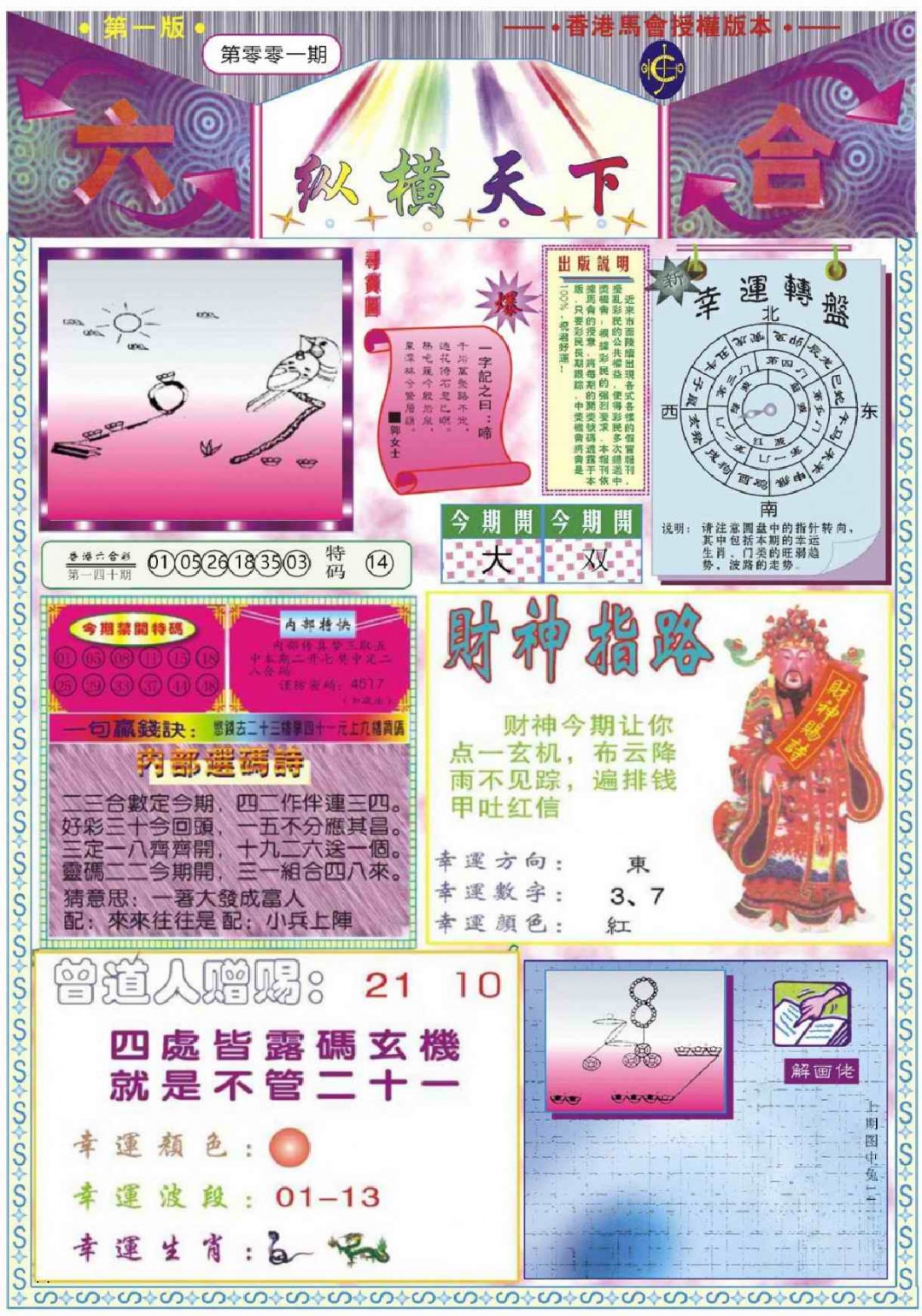 六合彩001期纵横天下A