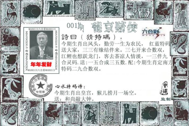 六合彩001期葡京赌侠