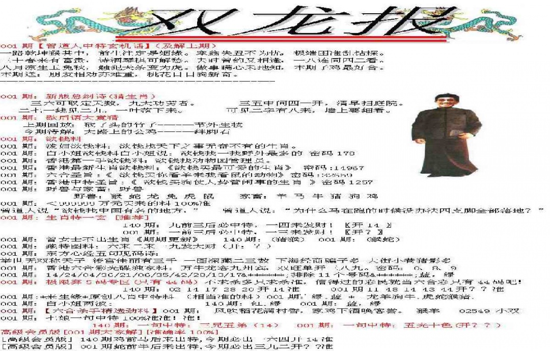 六合彩001期双龙报