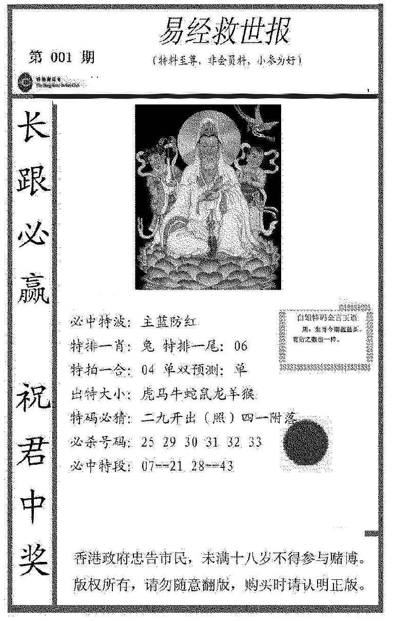 六合彩001期易经救世报
