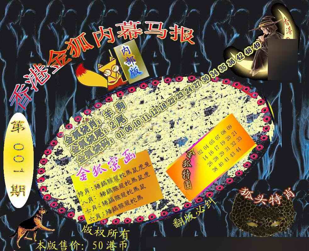 六合彩001期六合鬼王