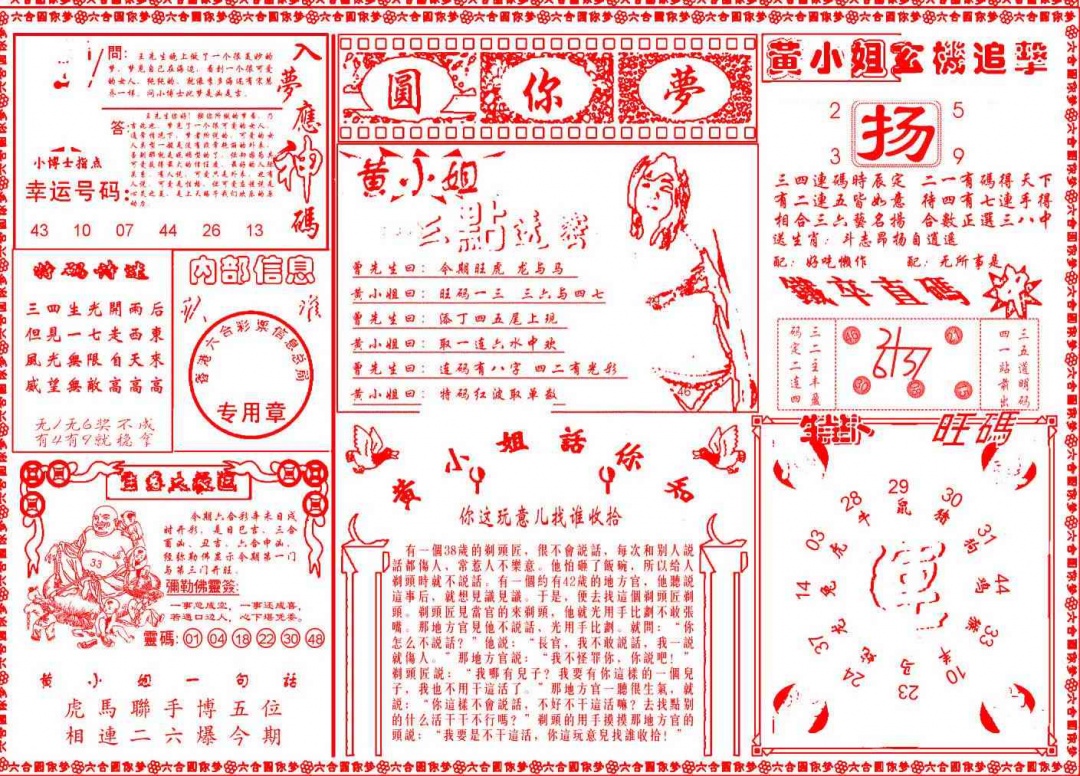 六合彩001期六合圆你梦B