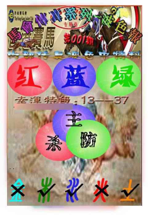 六合彩001期马会传真-波色报