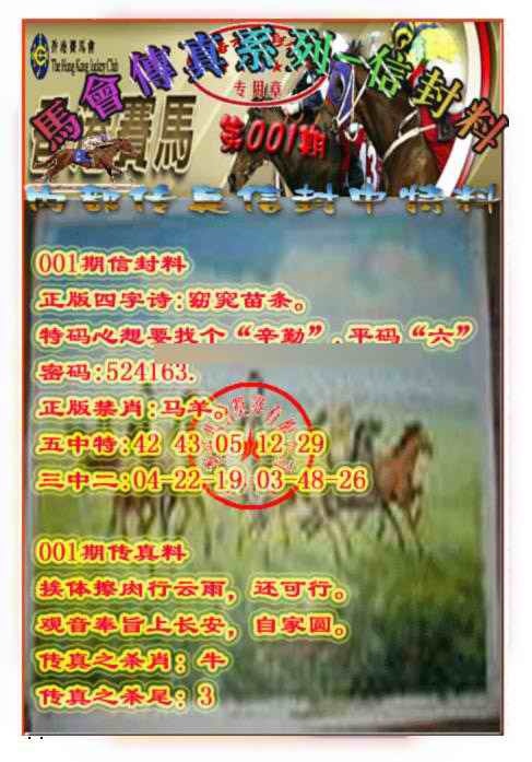六合彩001期马会传真-信封料