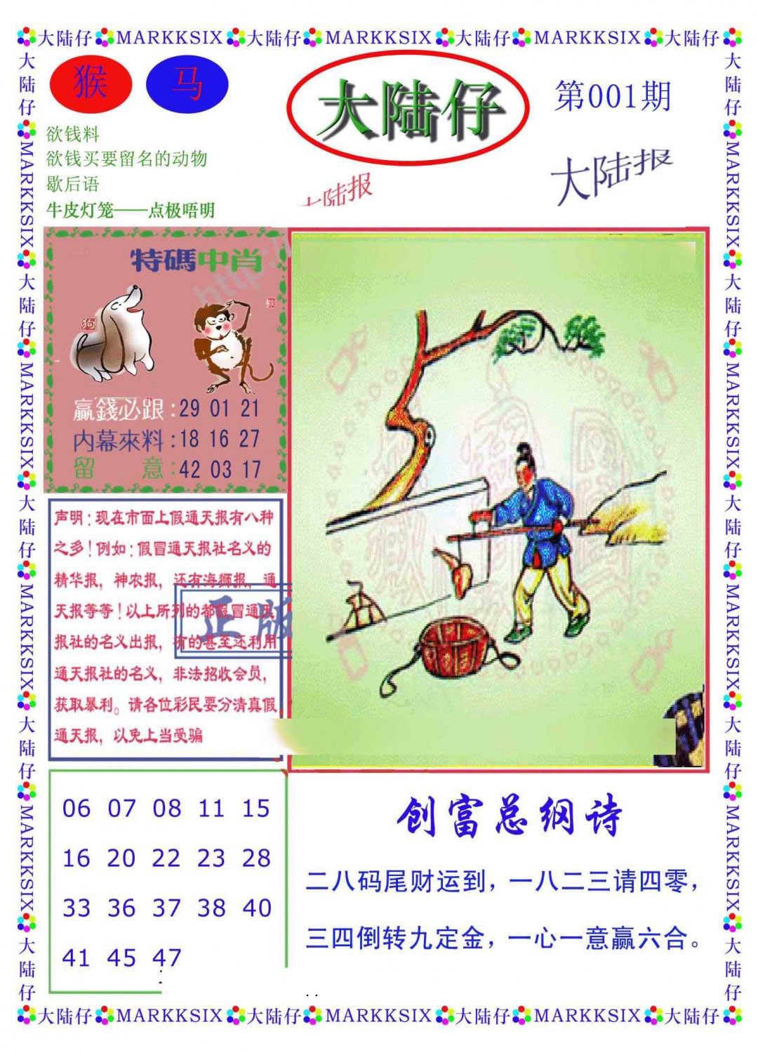 六合彩001期大陆仔(新图)