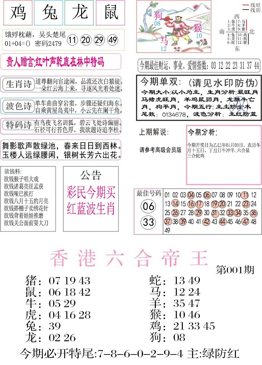 六合彩001期凤凰闲情A