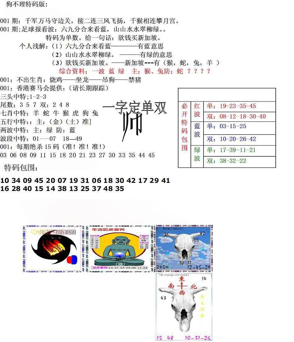 六合彩001期狗不理特码报