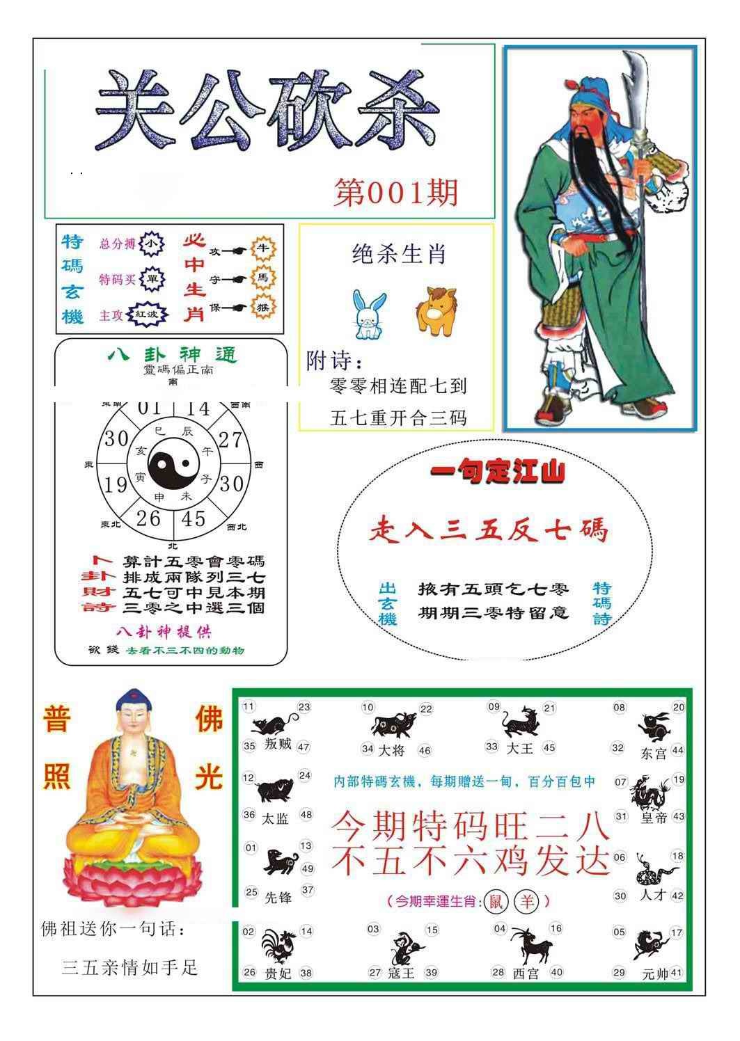 六合彩001期关公砍杀