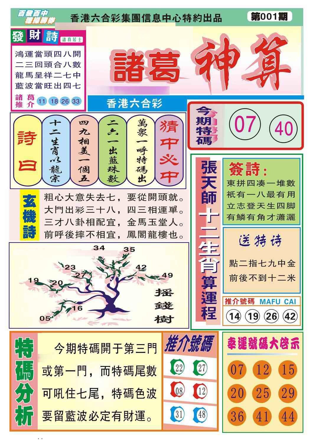 六合彩001期诸葛神算