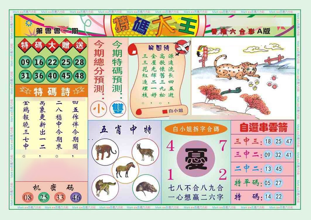 六合彩001期特码大王A（新图）