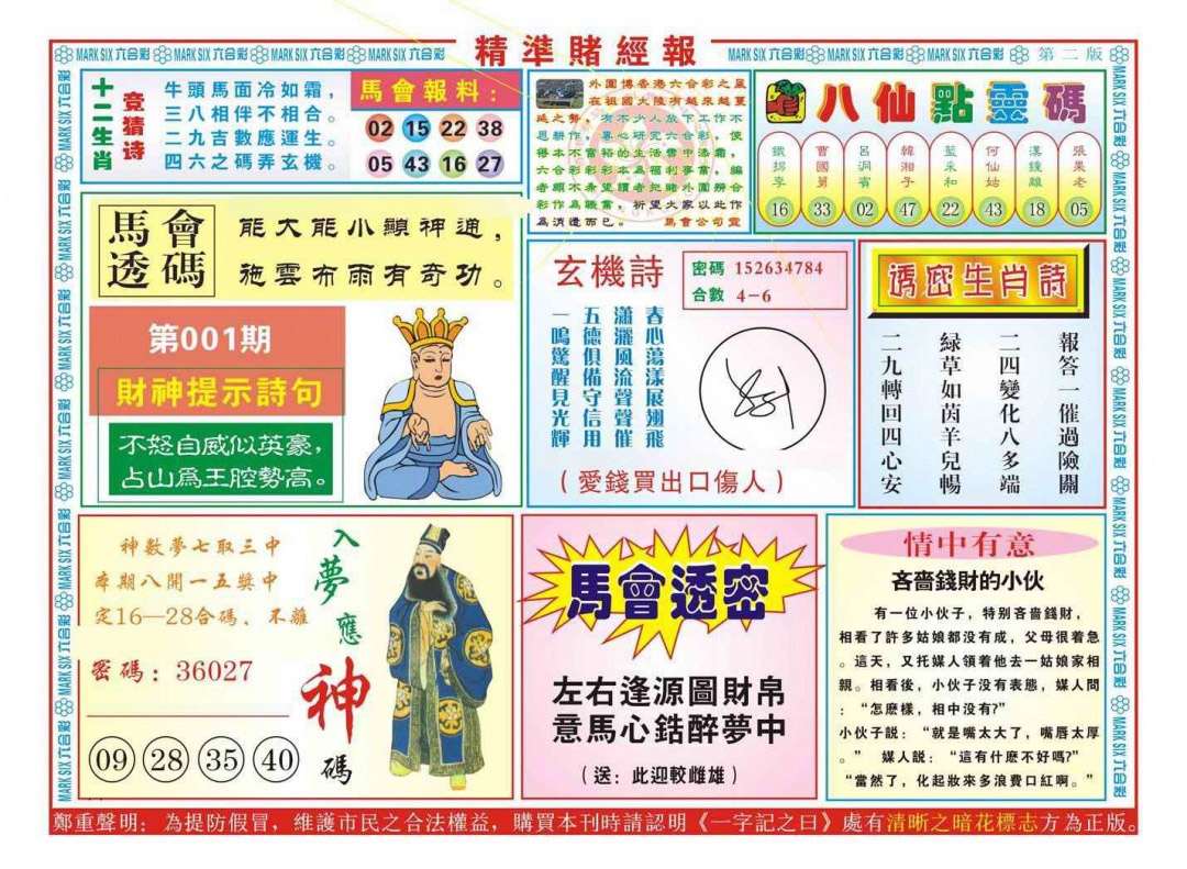 六合彩001期精准赌经报B（新图）