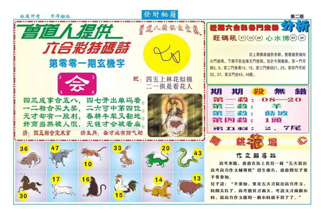 六合彩001期发财秘籍B（新图）