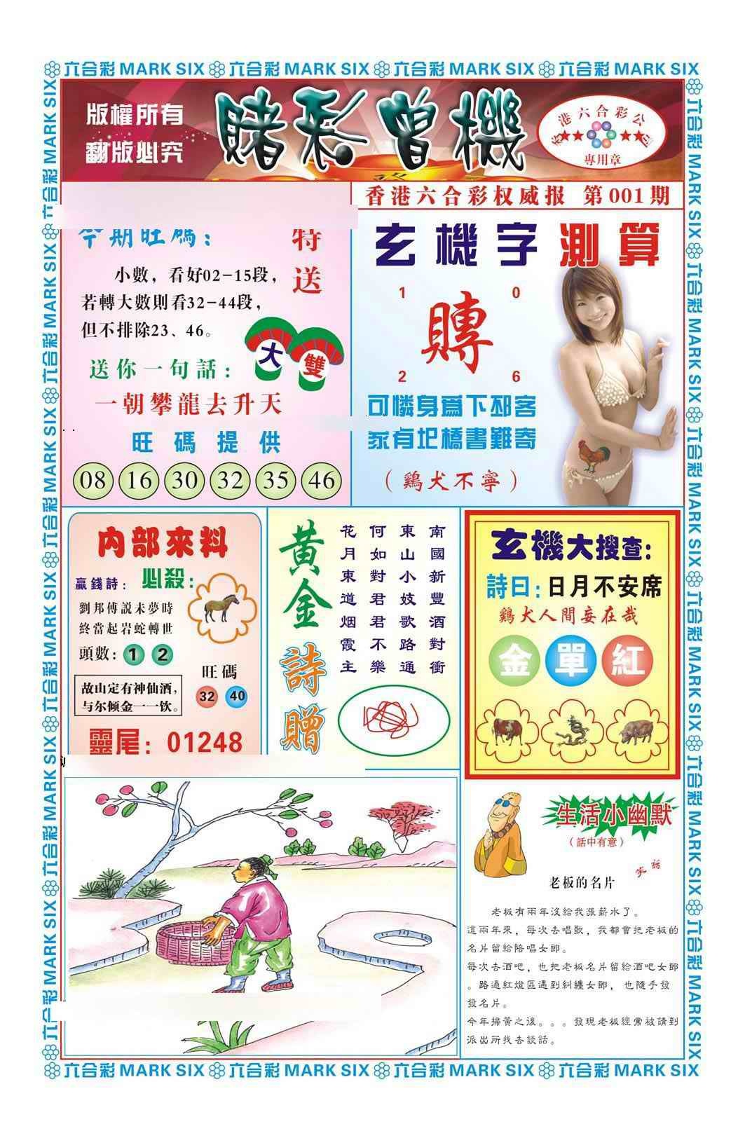 六合彩001期赌彩曾机（新图）