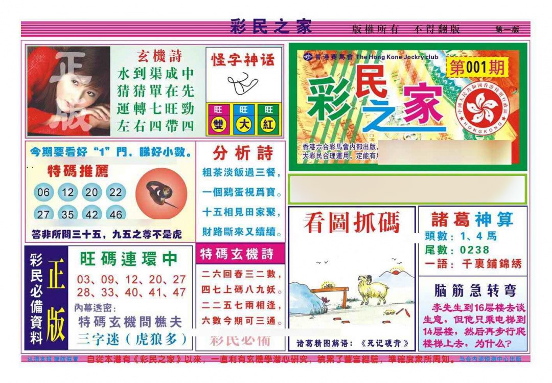 六合彩001期彩民之家A（新图）