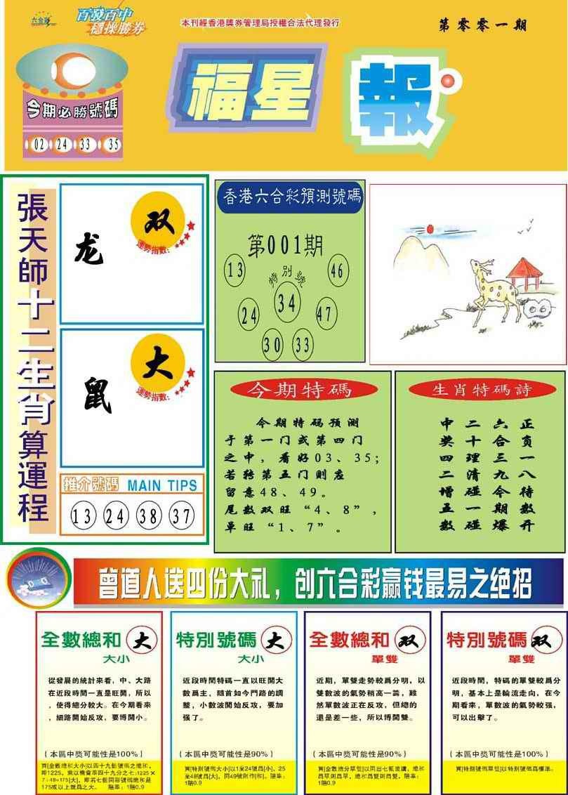 六合彩001期福星报
