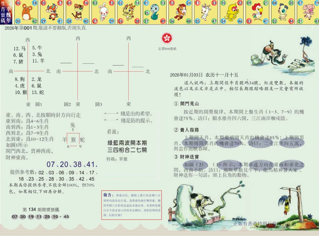 六合彩001期正版澳门足球报