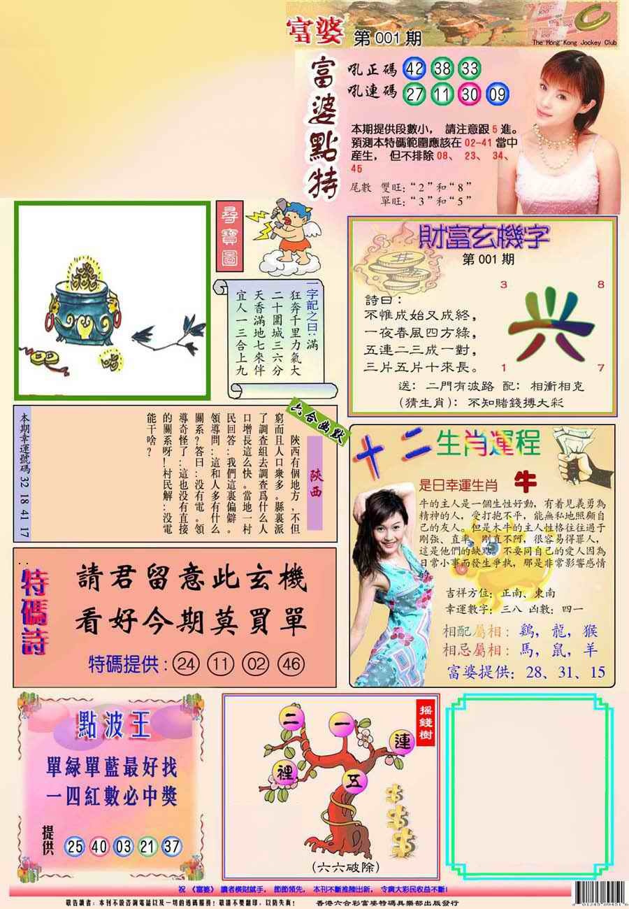 六合彩001期富婆