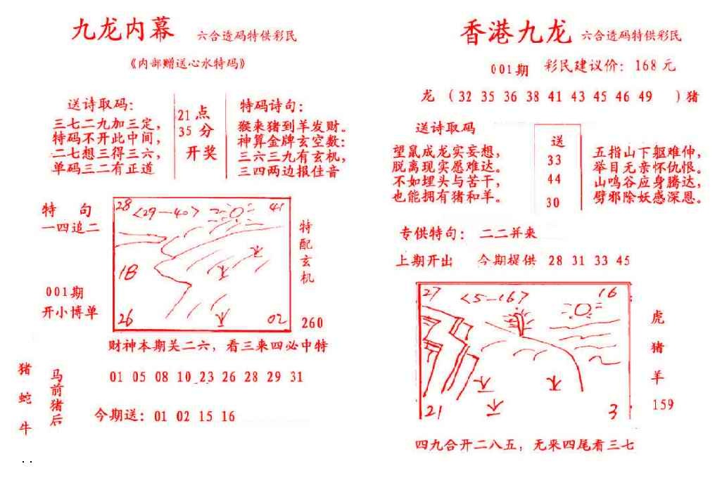六合彩001期九龙内幕