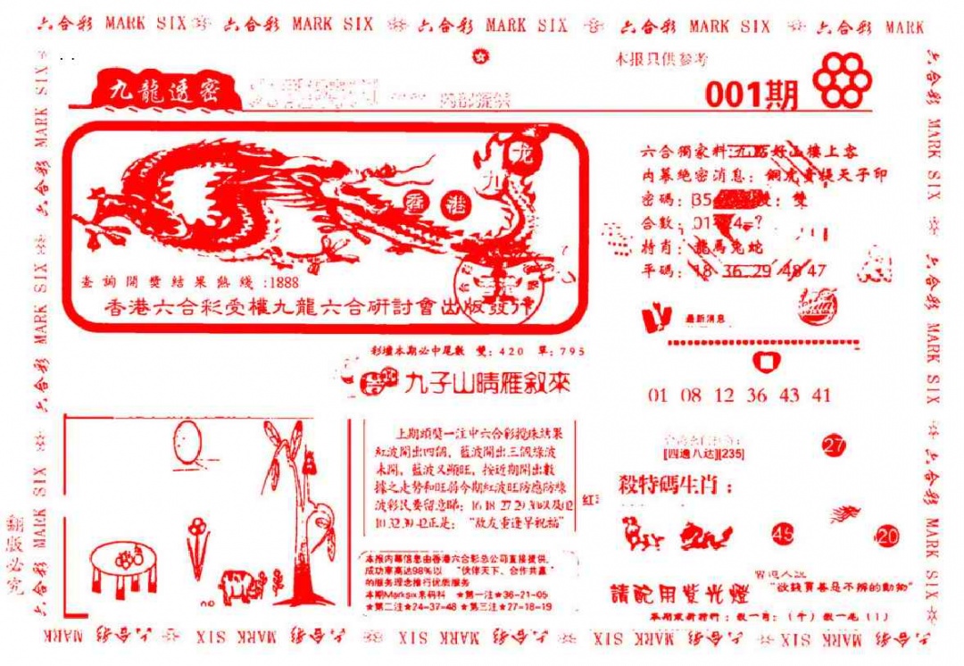 六合彩001期九龙特新刊