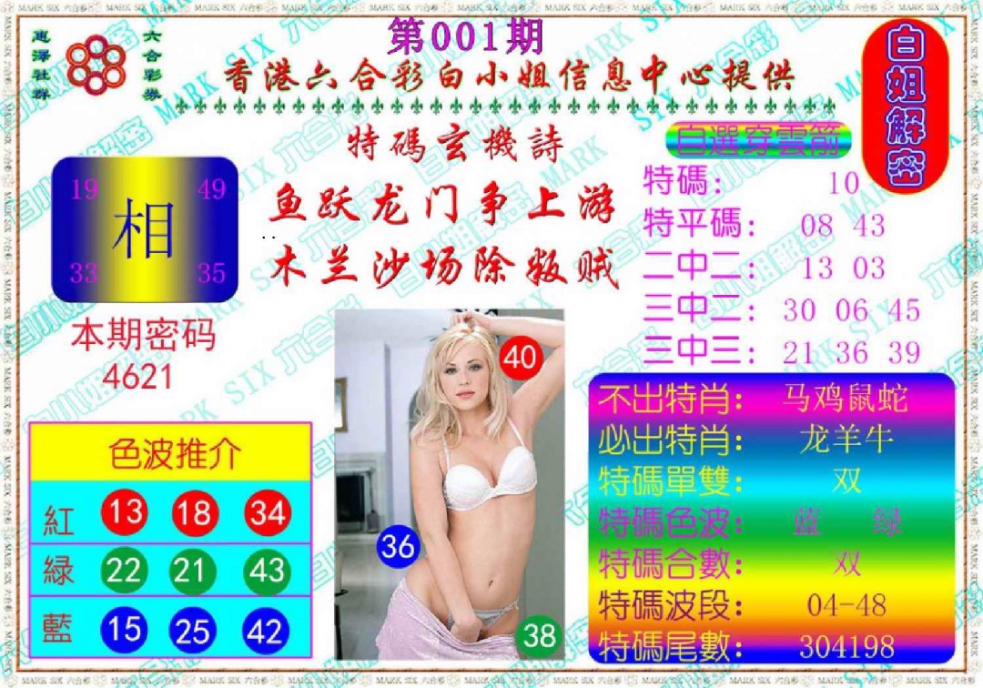 六合彩001期白姐解密
