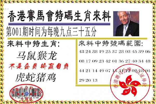 六合彩001期特码生肖来料