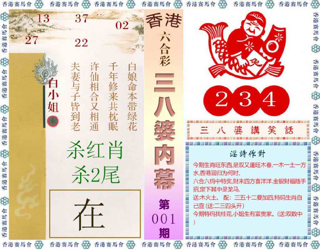 六合彩001期三八婆内幕(彩)