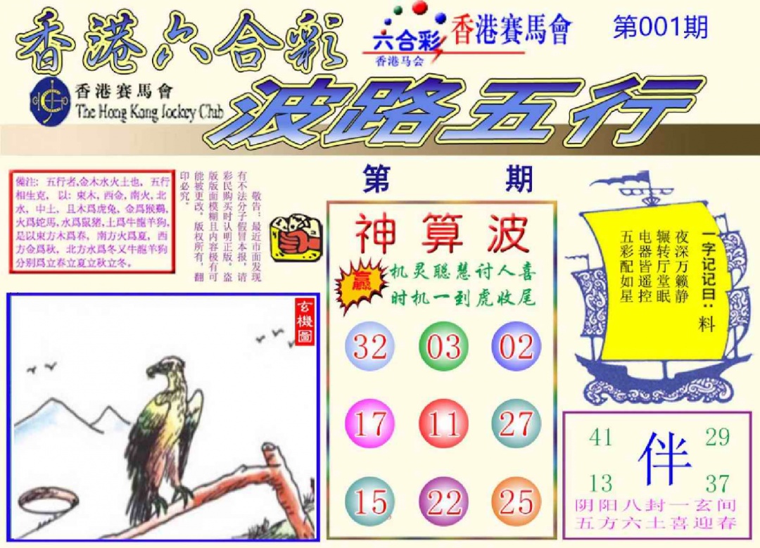 六合彩001期波路五行