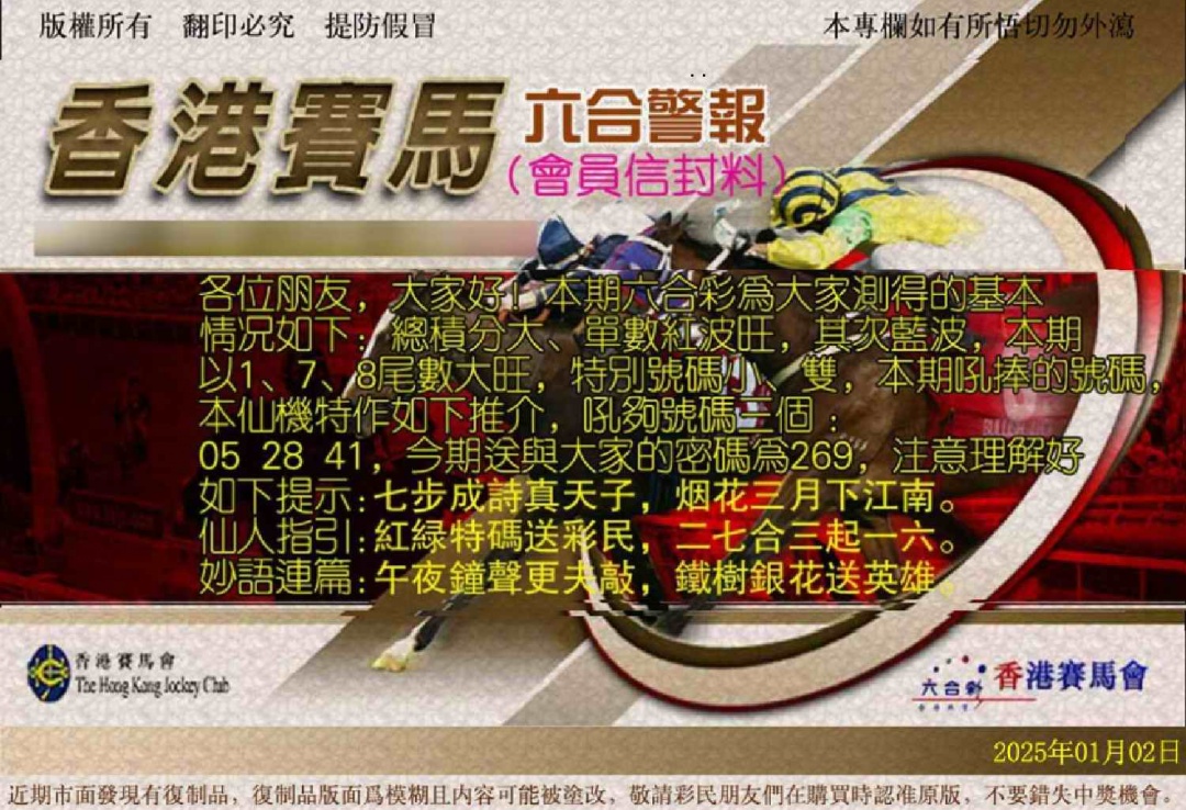 六合彩001期六合警报