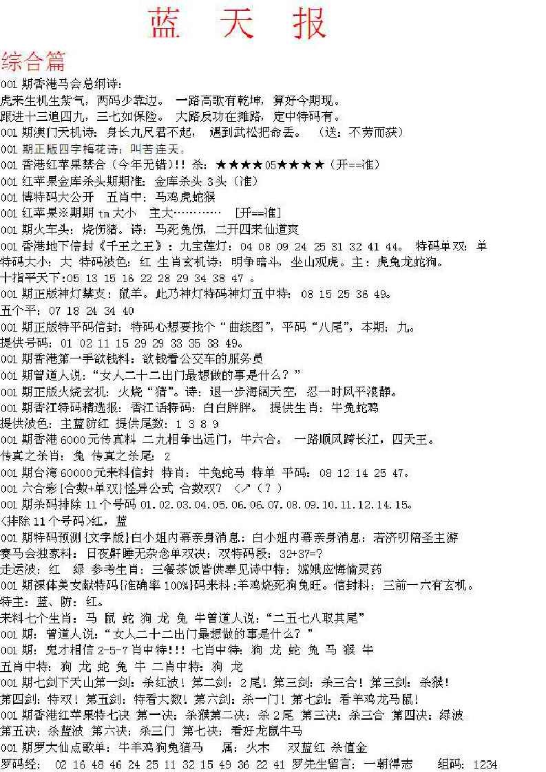 六合彩001期蓝天报A