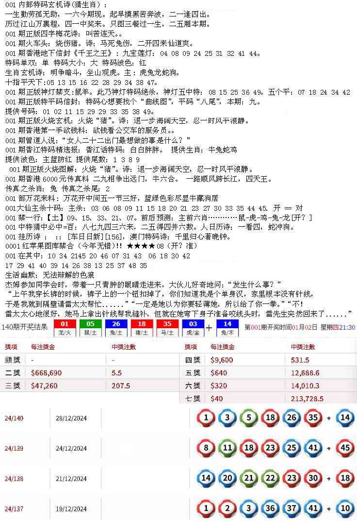 六合彩001期五星报B