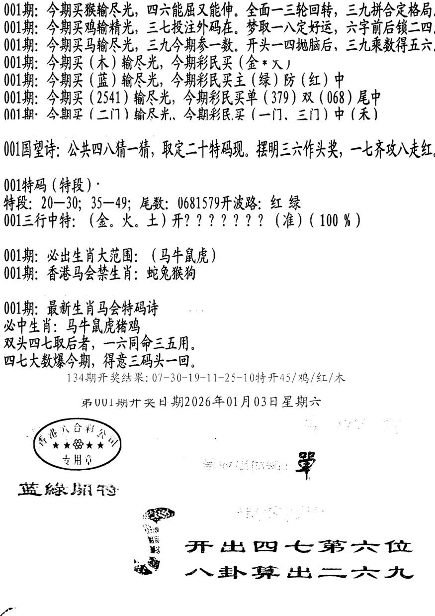 六合彩001期蛇报B